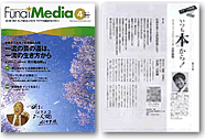 『月刊フナイ・メディア』 2007年4月号