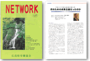 『NETWORK』 No.45（2009年6月）