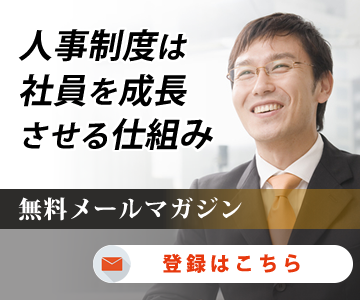 無料メールマガジン登録はこちら