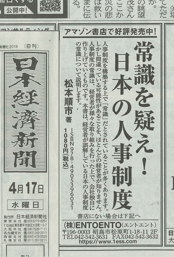 4月17日日経新聞