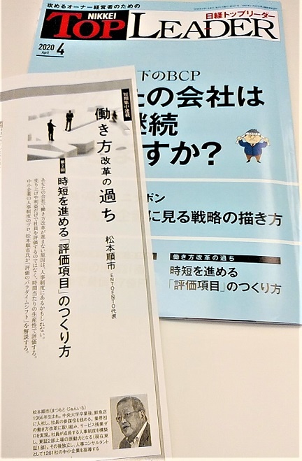 日経トップリーダー4月号