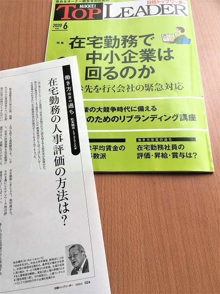 日経トップリーダー6月号