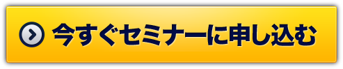 お申し込みはこちら