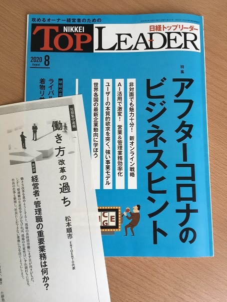 日経トップリーダー8月号