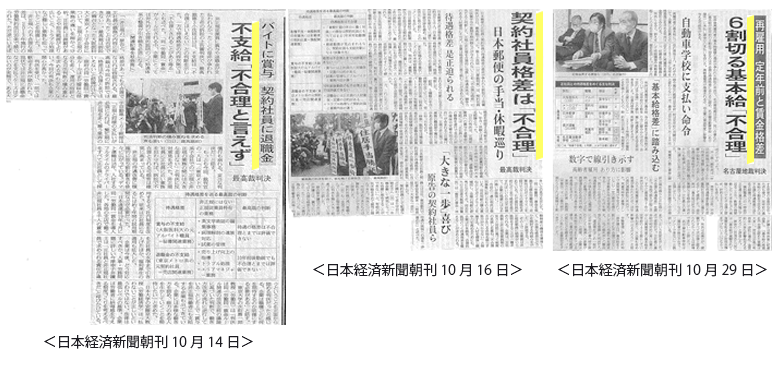 最高裁と名古屋地裁の判決記事