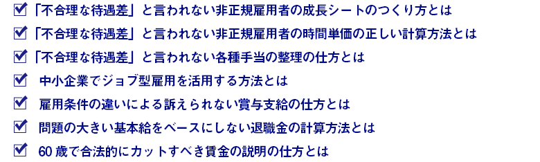 セミナーで得て頂ける内容