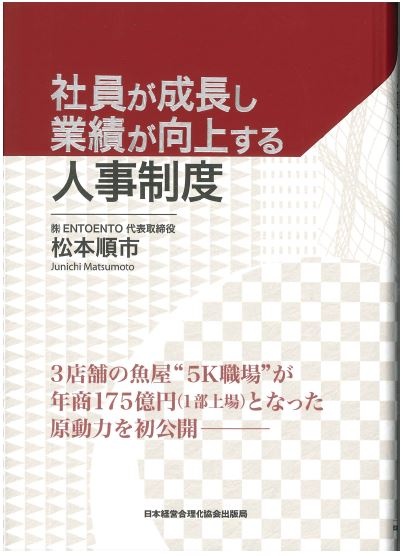 書籍『社員が成長し業績が向上する人事制度』