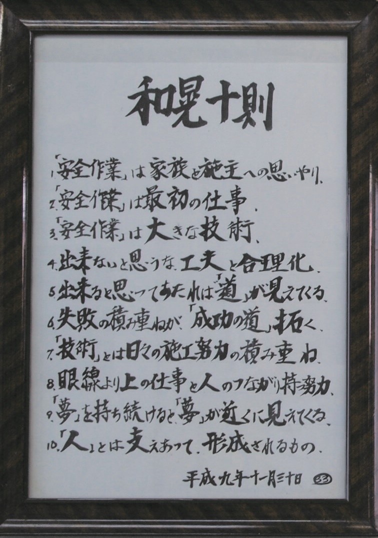 毎日朝礼で唱和している「社員心得」