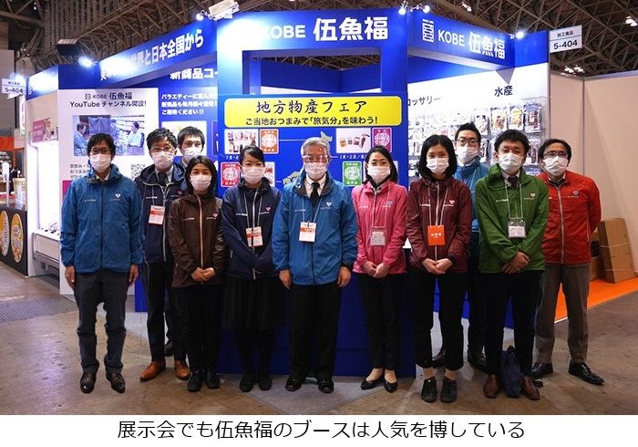 展示会で撮影された伍魚福様の集合写真