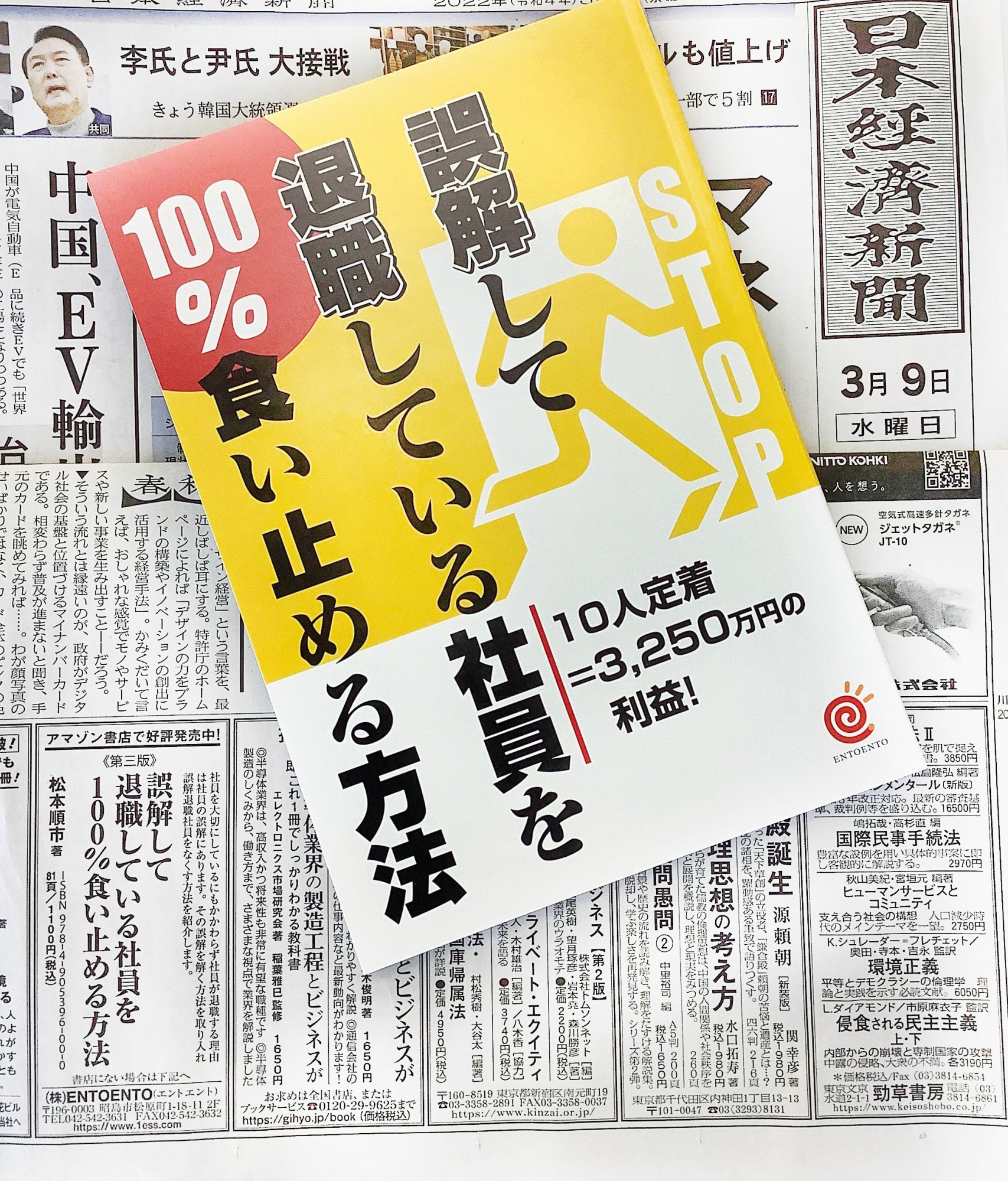 3月9日日経新聞