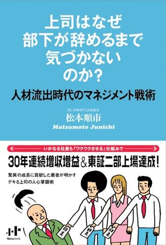 上司はなぜ部下が辞めるまで気づかないのか?