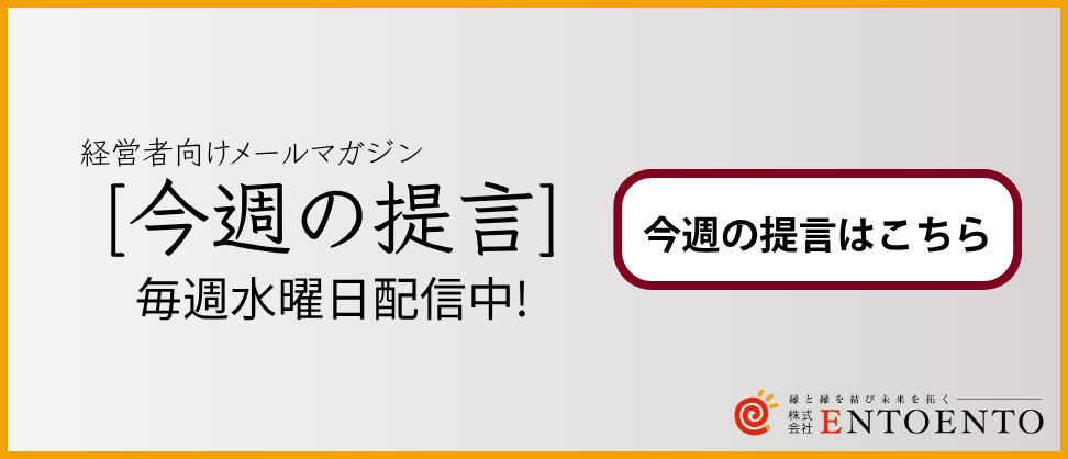 今週の提言はこちら