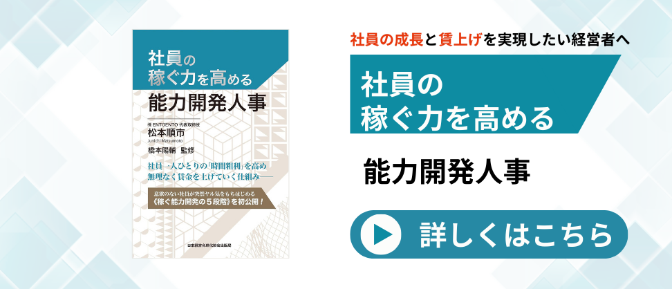 社員の稼ぐ力を高める能力開発人事