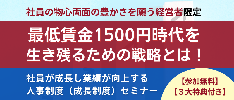 無料セミナーへのお申込み