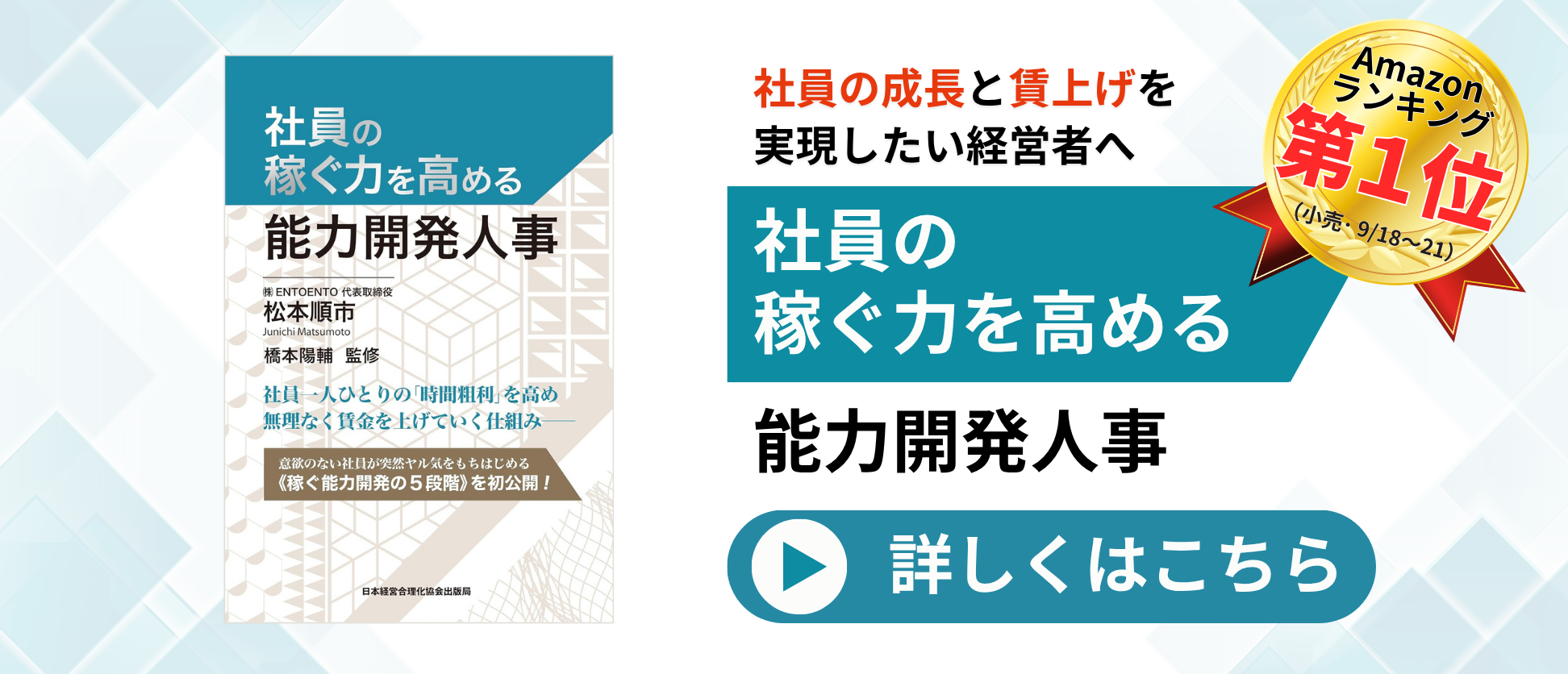 社員が成長し業績が向上する人事制度 松本順市 91PJZDMuHRL.jpg