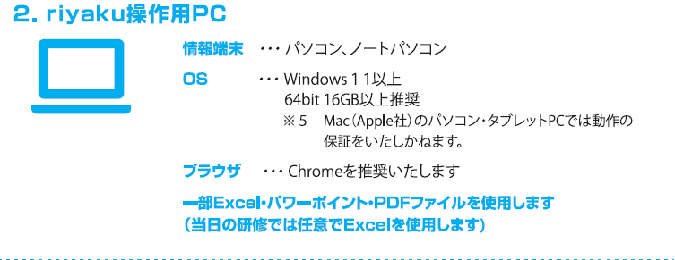 riyaku操作用PC