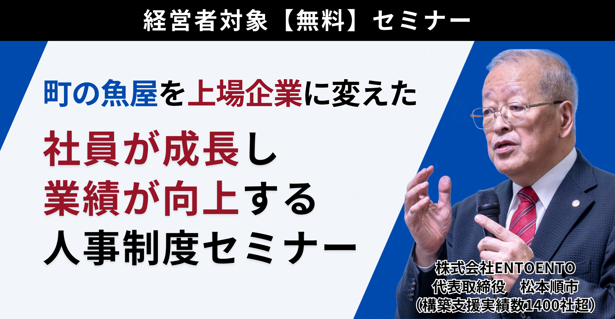 無料セミナーへのお申込み