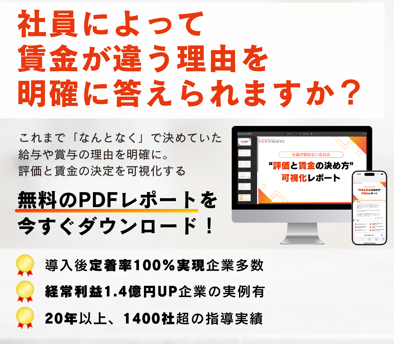 評価と賃金の決め方可視化レポートを今すぐダウンロード！