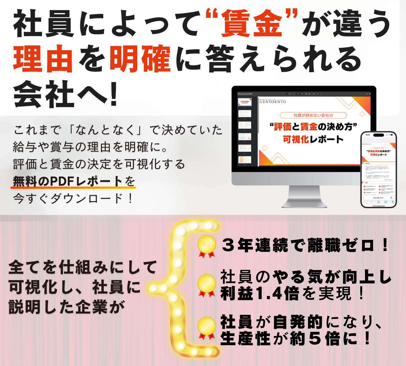 評価と賃金の決め方可視化レポートを今すぐダウンロード！