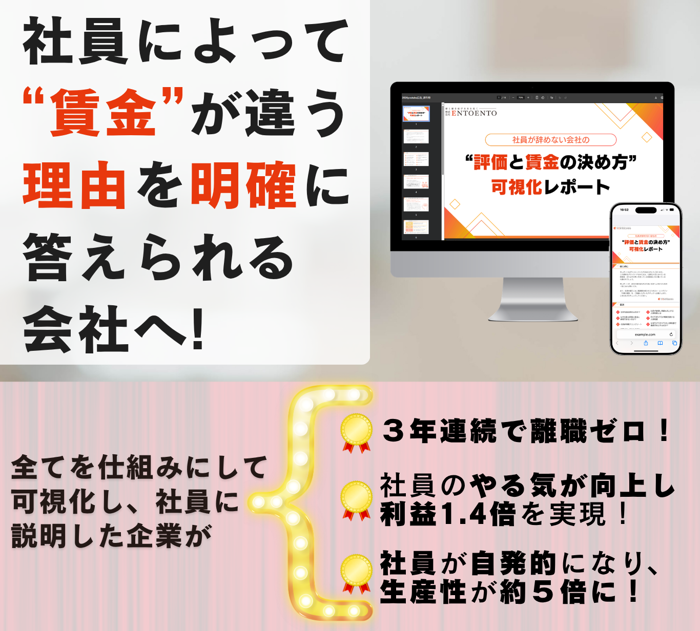 社員に「なぜあなたの給料はこの金額なのか」を説明できる会社へ～評価と賃金の決定を可視化する無料レポート