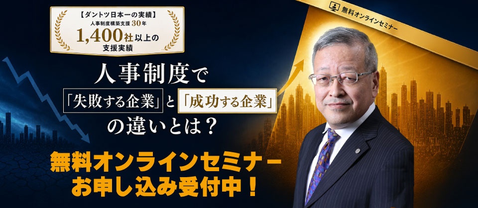 無料オンラインセミナー