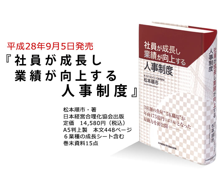 社員を成長させ業績が向上する人事制度