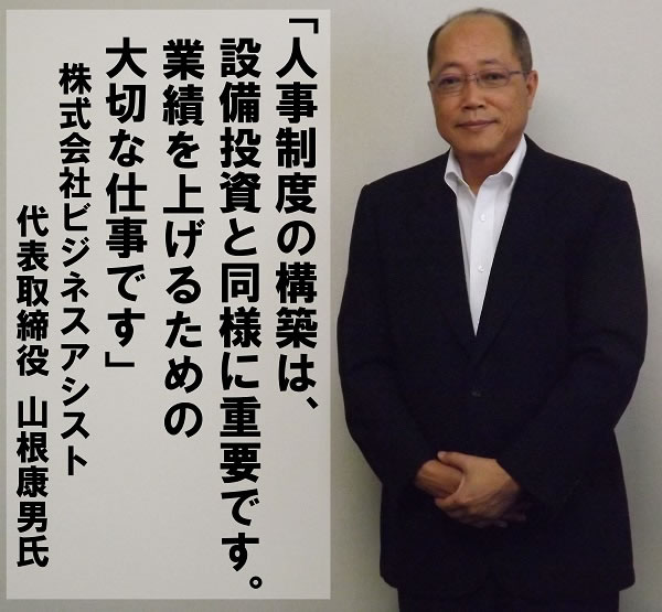 人事制度の構築は、設備投資と同様に重要です。業績を上げるための大切な仕事です