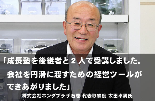 株式会社ホンダプラザ石巻様 新車 中古車 車両販売 宮城県 人事制度コンサルティング