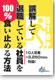 誤解して退職している社員を１００％食い止める方法