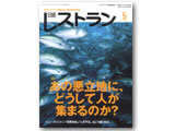 日経レストラン５月号