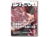 日経レストラン６月号