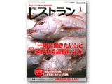 日経レストラン1月号