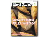 日経レストラン5月号