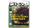 日経レストラン5月号