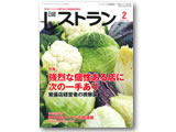 日経レストラン2月号