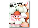 日経レストラン3月号